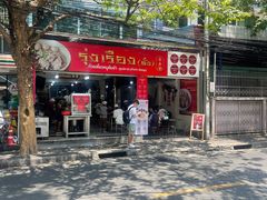 -榮泰米粉湯(Left Shop)