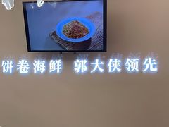 -郭大侠春饼.小海鲜(奉天街店)