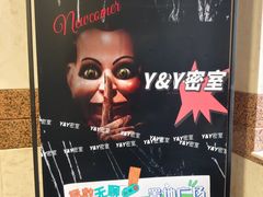 -Y&Y创意真人密室逃脱馆(人民广场步行街店)