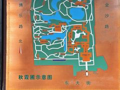 -秋霞圃