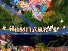 -美的鹭湖森林度假区