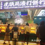 🔥火爆广州的虎头局🐯，据说是酱多多的鼻祖？