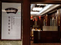 门面-同里湖大饭店-怡景轩中餐厅(同里古镇店)