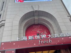 -新世界大丸百货