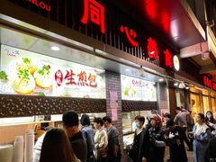 -同心楼(解放北路店)