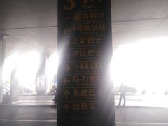 -石家庄正定国际机场-T2航站楼