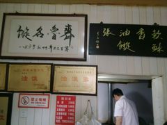 -油旋张(大观园店)