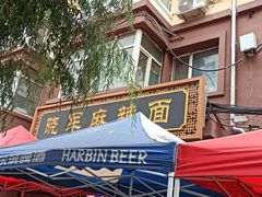 门面-晓军麻辣面馆