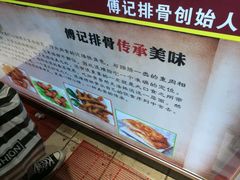 -傅强排骨(成都总店)