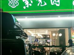 门面-紫光园·烤鸭(沙河物美店)
