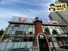 -海味当家·蒸锅海鲜(星海公园店)