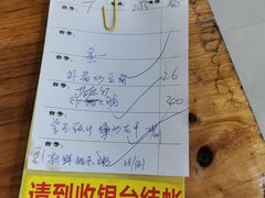 账单-南记食粥坊·宵夜大排档(莲花总店)