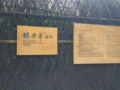 -张乐平故居