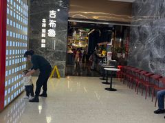 -吉布鲁牛排海鲜自助(温江合生汇店)
