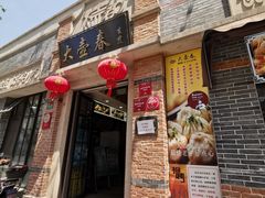 门面-大壶春生煎(四川中路店)