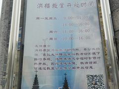 -洪家楼教堂
