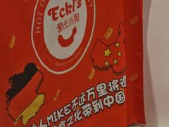 -Eckl’s爱氏热狗(猫街店)