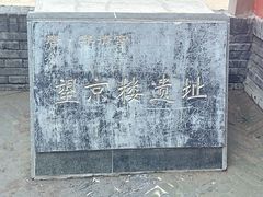 -秦始皇帝陵博物院-丽山园