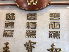 -王宝和酒家(黄浦店)