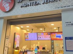-沪上阿姨·精选茶饮(深大西丽店)