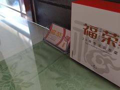 -福荣新中式餐厅