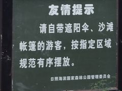 -日照海滨国家森林公园