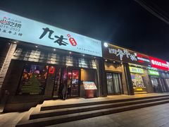 -龙湖星悦荟(颐和店)
