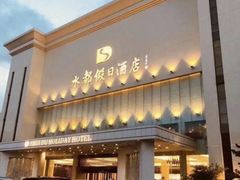 门面-海皇食府(水都假日酒店店)