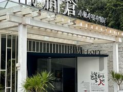 -时间仓(月湖公园店)