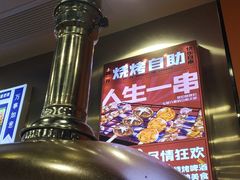 -哈尔滨小酒馆·鲜肉现穿自助烧烤(康新花园店)