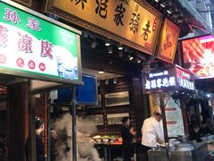 门面-毅祥斋老孙家泡馍(北院门鼓楼店)