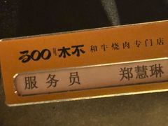 -300杯·和牛烧肉清酒专门店(廊里店)