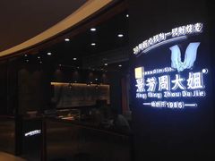 -景芳周大姐(国大城市广场店)