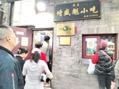 -增盛魁小吃店
