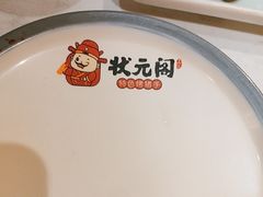 -状元阁烧烤(群力店)