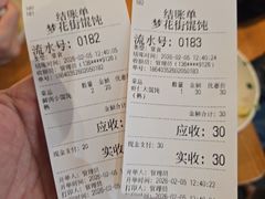 -梦花街馄饨店(中华苑店)