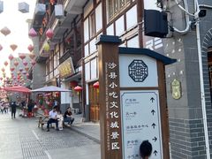 -沙县小吃文化城