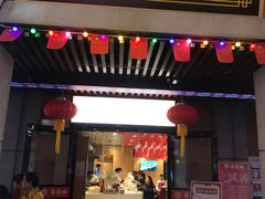 门面-老通城豆皮大王(吉庆街店)