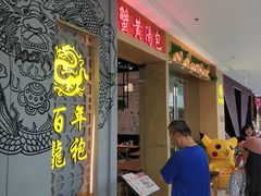 -百年龙袍蟹黄汤包(融创茂店)