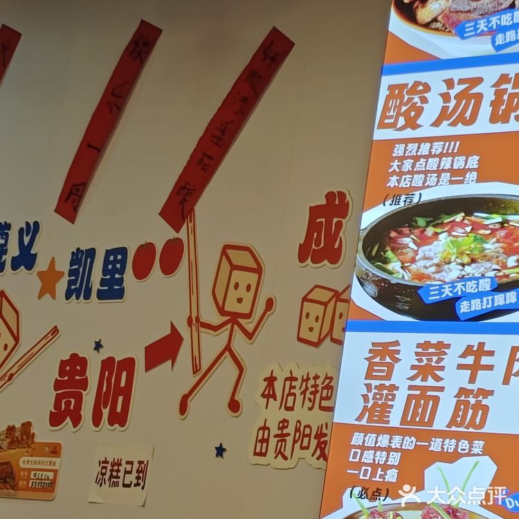 来到四川又吃贵州的味