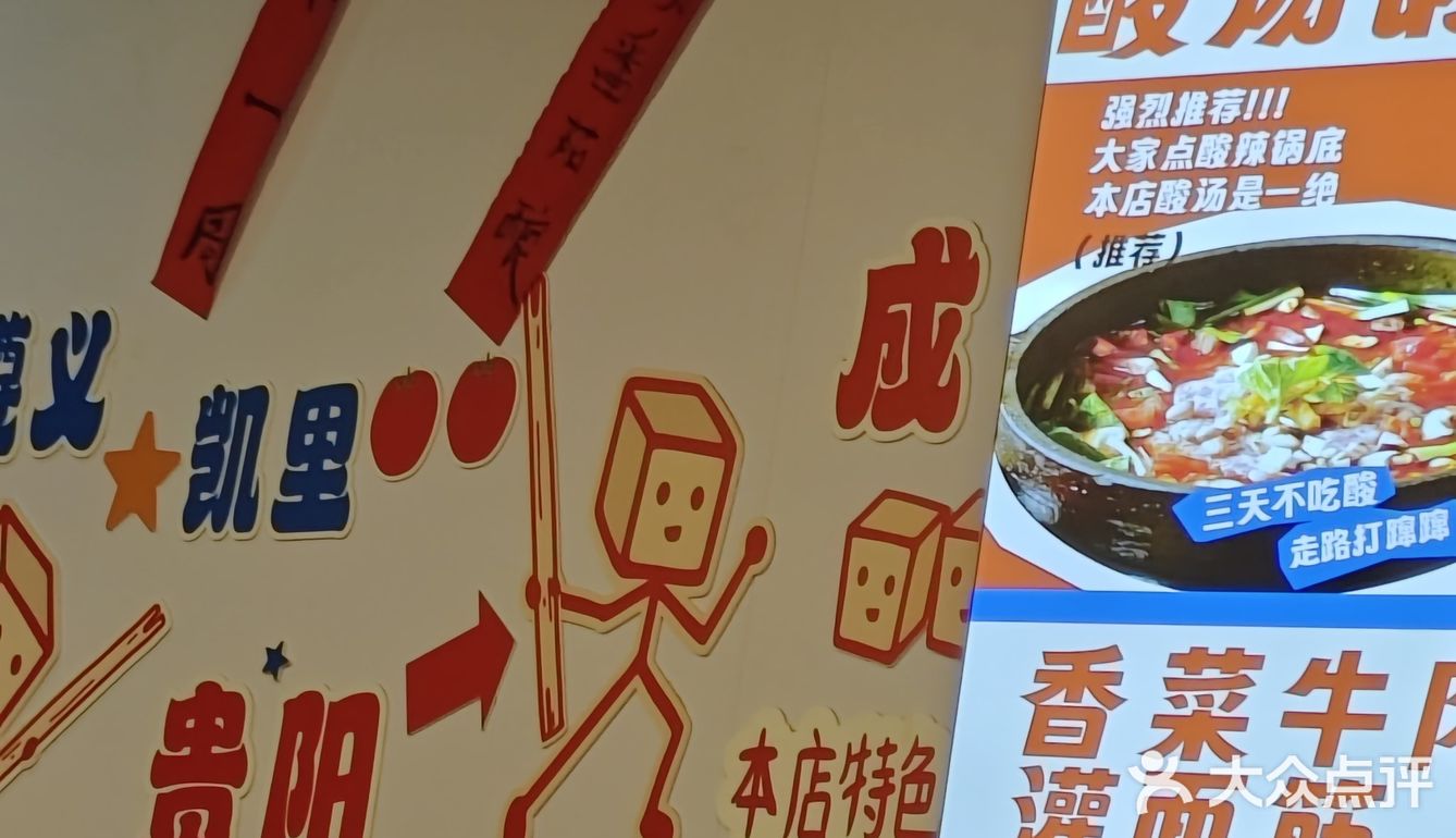 来到四川又吃贵州的味