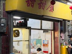 -甜甜屋(解放中路店)