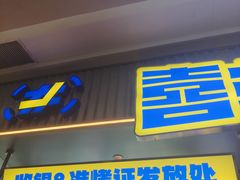 -喜井无限自助烤肉公司(石厦店)
