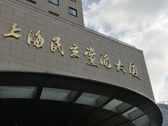 -上海民主党派大厦-停车场