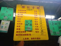 -权记骨粥