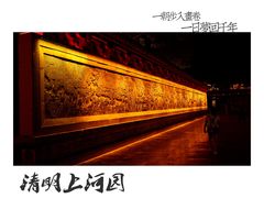 -清明上河园
