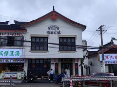 -哑巴生煎(临顿路店)