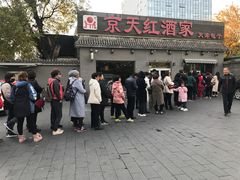 -京天红酒家(虎坊路店)