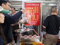 -老火车站牛肉粉