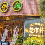 汉口江滩边！吃到了会来无数次的牛杂煲！
